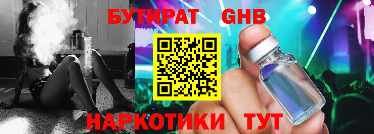 Бутират оксибутират Медногорск