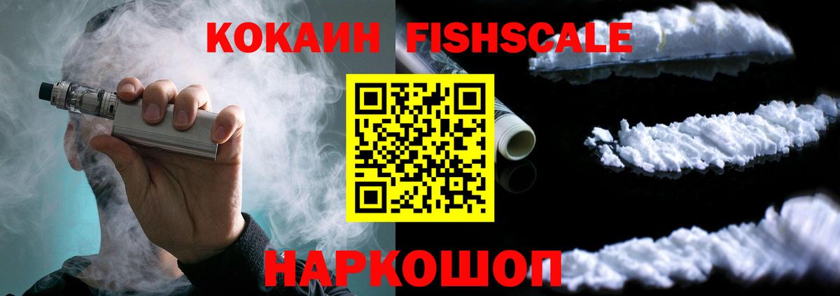 магазин    COCAIN  Вход с VPN  Медногорск  КОКАИН VHQ  Cocaine Fish Scale 