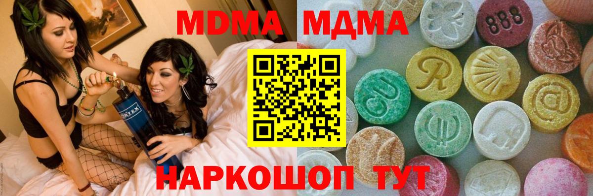 МДМА Molly  Вход с VPN  Медногорск  МДМА crystal 