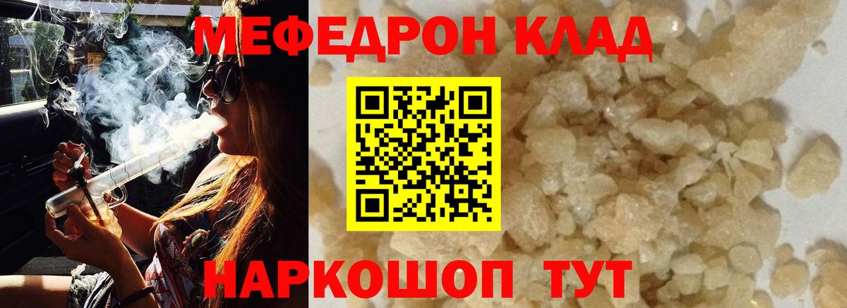 Меф мяу мяу кристаллы Медногорск